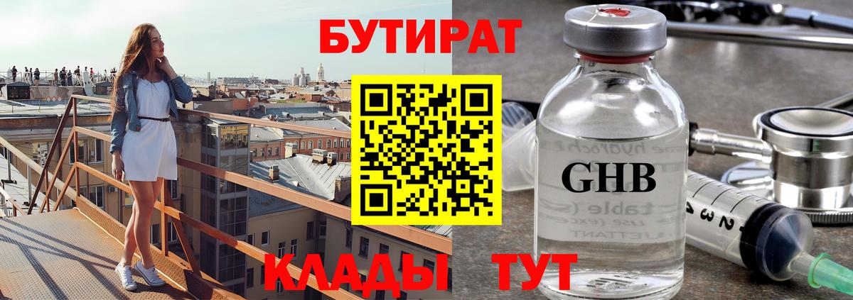 Бутират BDO 33%  Зеленодольск 