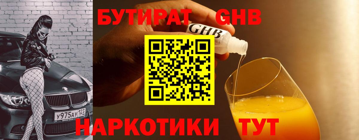 Бутират GHB  Вход с VPN  Зеленодольск 