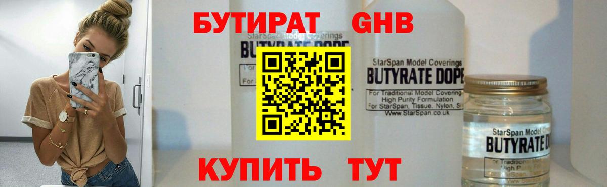 Бутират BDO Зеленодольск