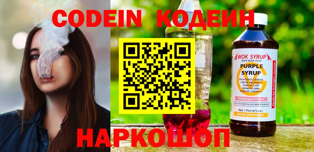 Кодеиновый сироп Lean напиток Lean (лин)  Зеленодольск  Кодеиновый сироп Lean Purple Drank 