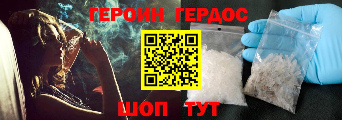 ГЕРОИН хмурый  Вход с VPN  Зеленодольск 