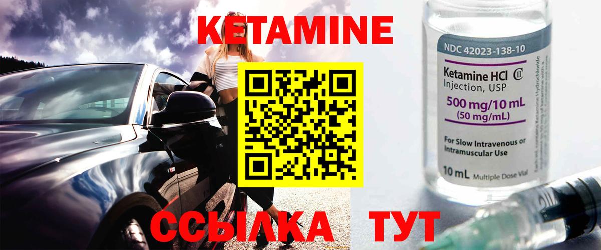 Кетамин ketamine Зеленодольск