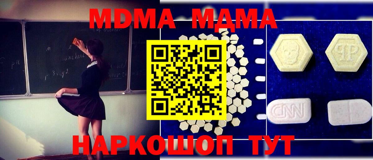 МДМА  МДМА crystal  Зеленодольск  MDMA кристаллы 