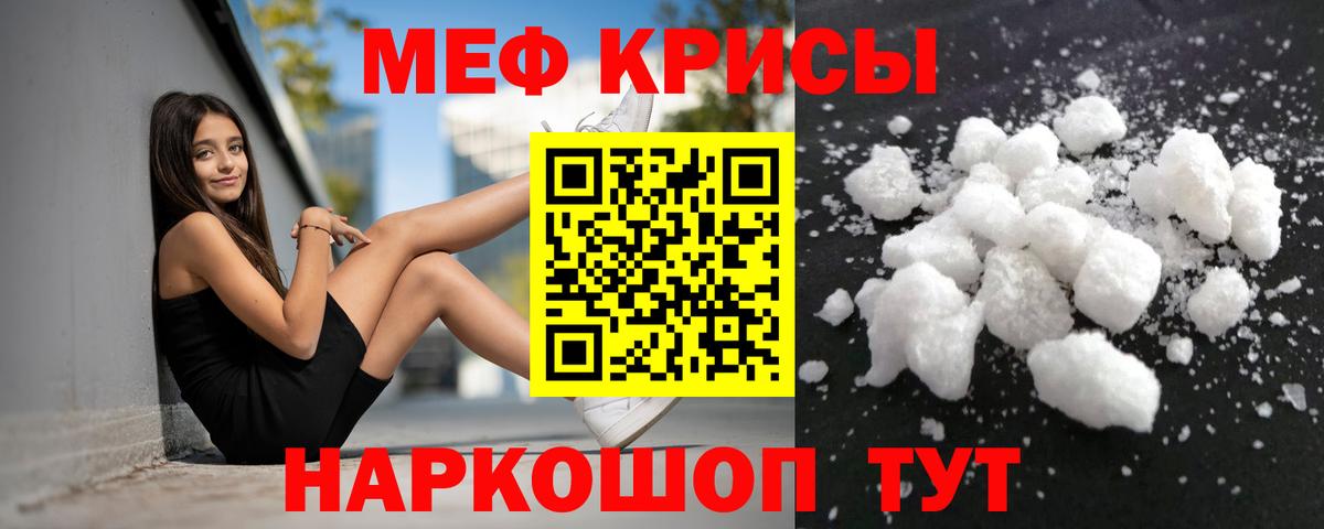 Мефедрон кристаллы Зеленодольск